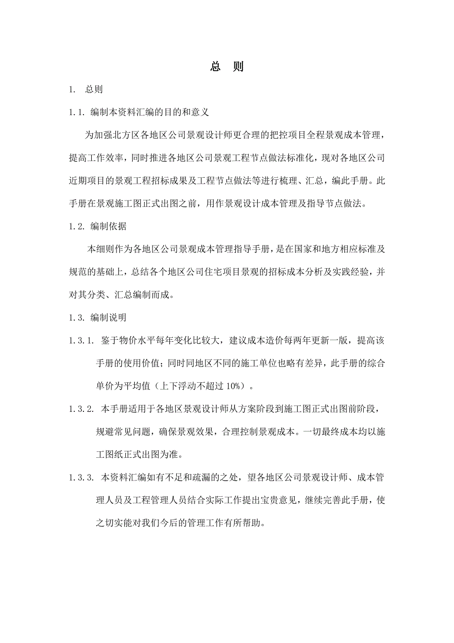 2015 2017年度景观工程建设成本管理手册54p_第2页