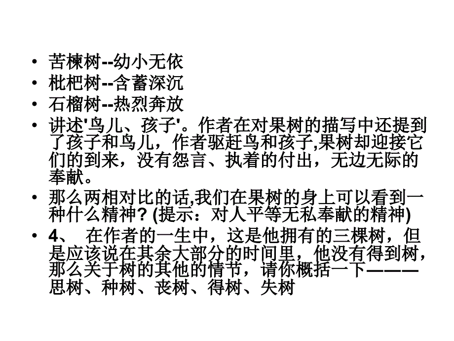 九年级语文三棵树课件_第4页