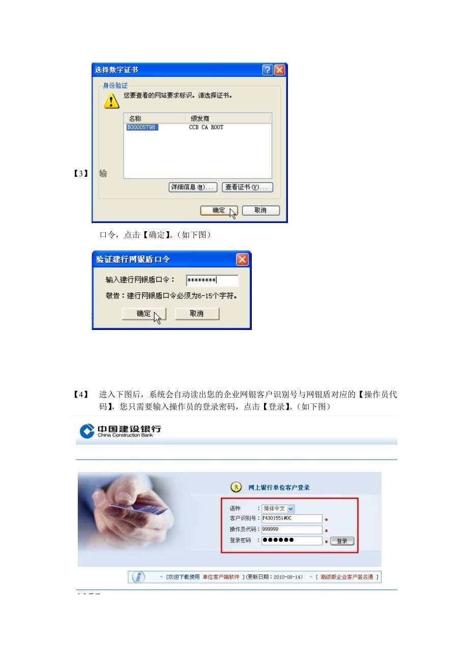 高级版网上银行企业客户操作指南复核员_第5页