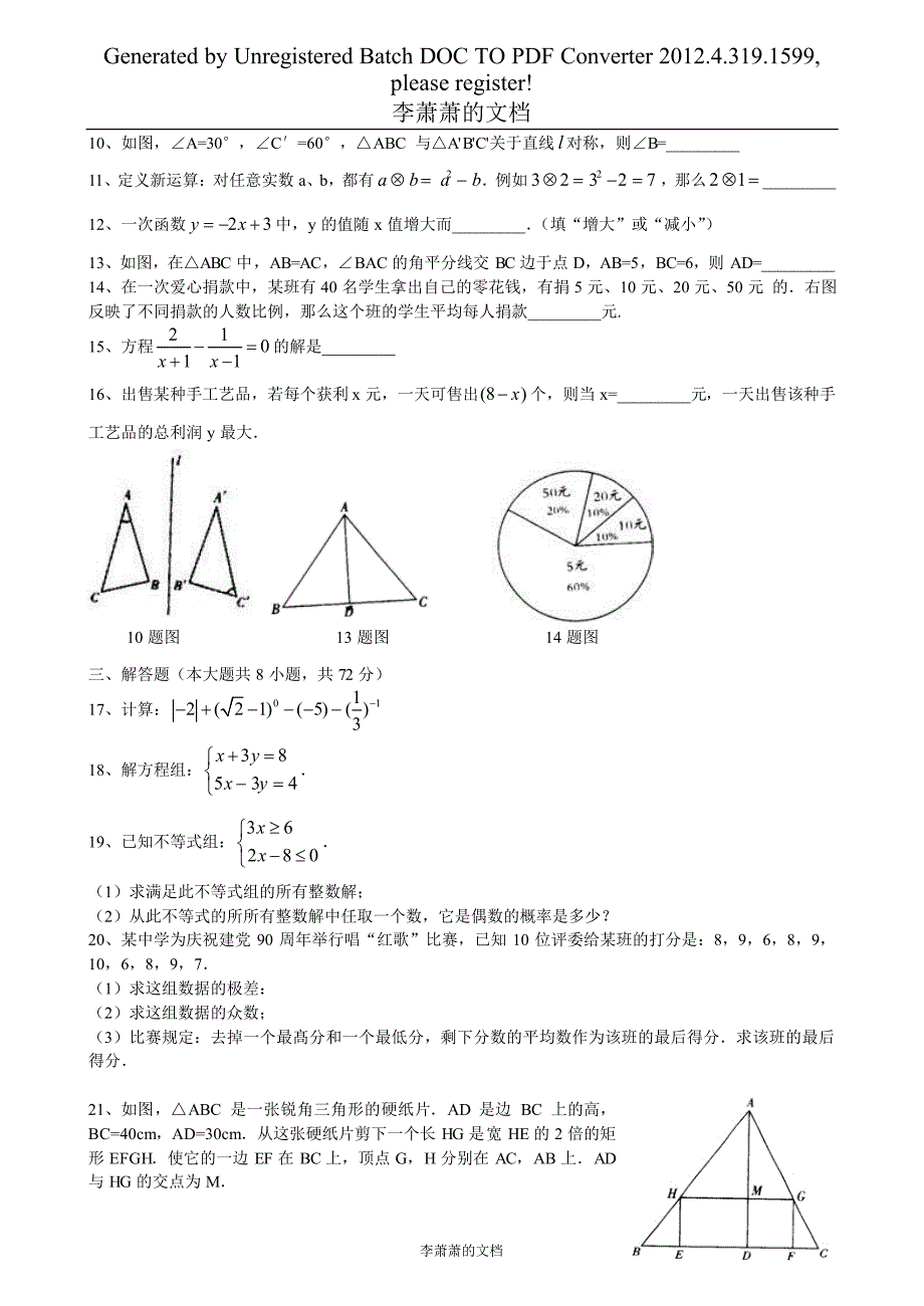 湖南怀化中考数学复习资料_第2页