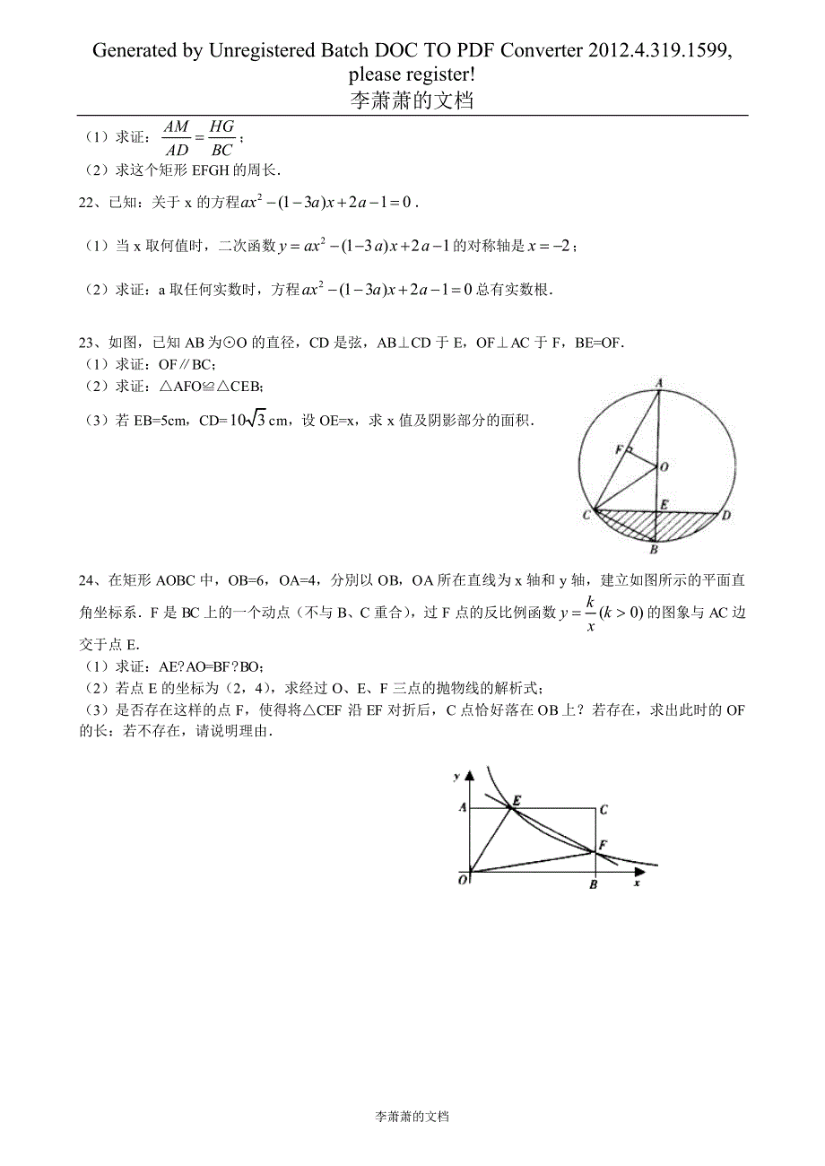 湖南怀化中考数学复习资料_第3页