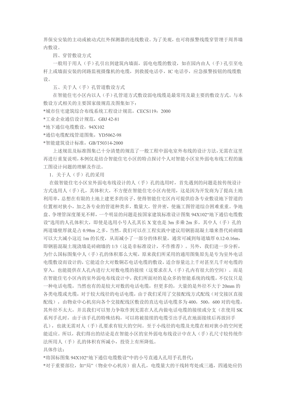 智能小区室外弱电布线常用的几种线缆敷设方式_第2页