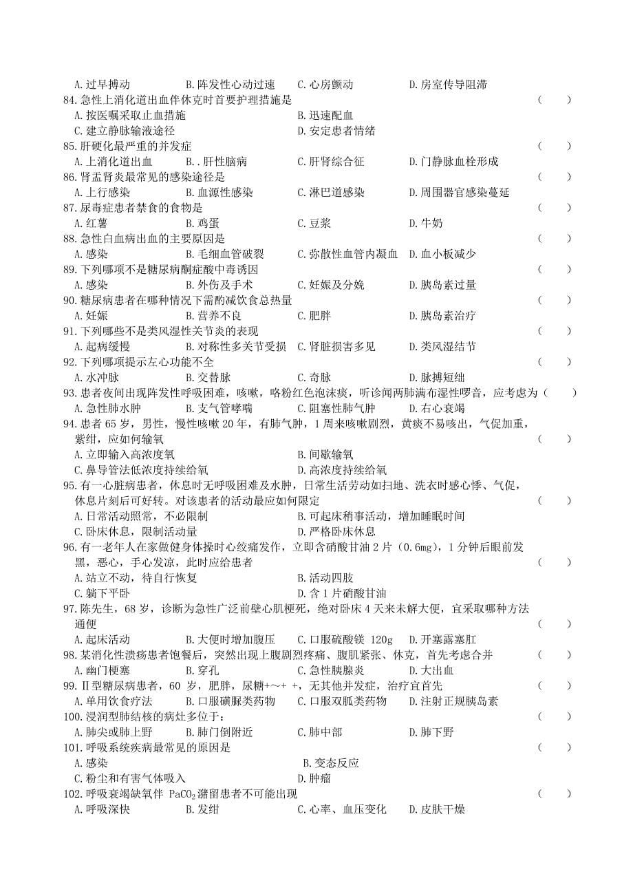 内科护理学复习题及参考答案_第5页