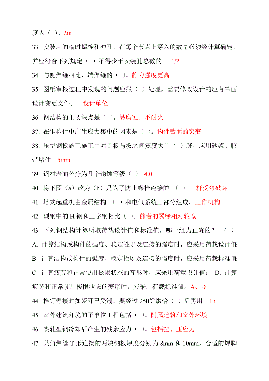 二级建造师继续教育选修课网络考试答案题库(钢结构)最全面_第3页