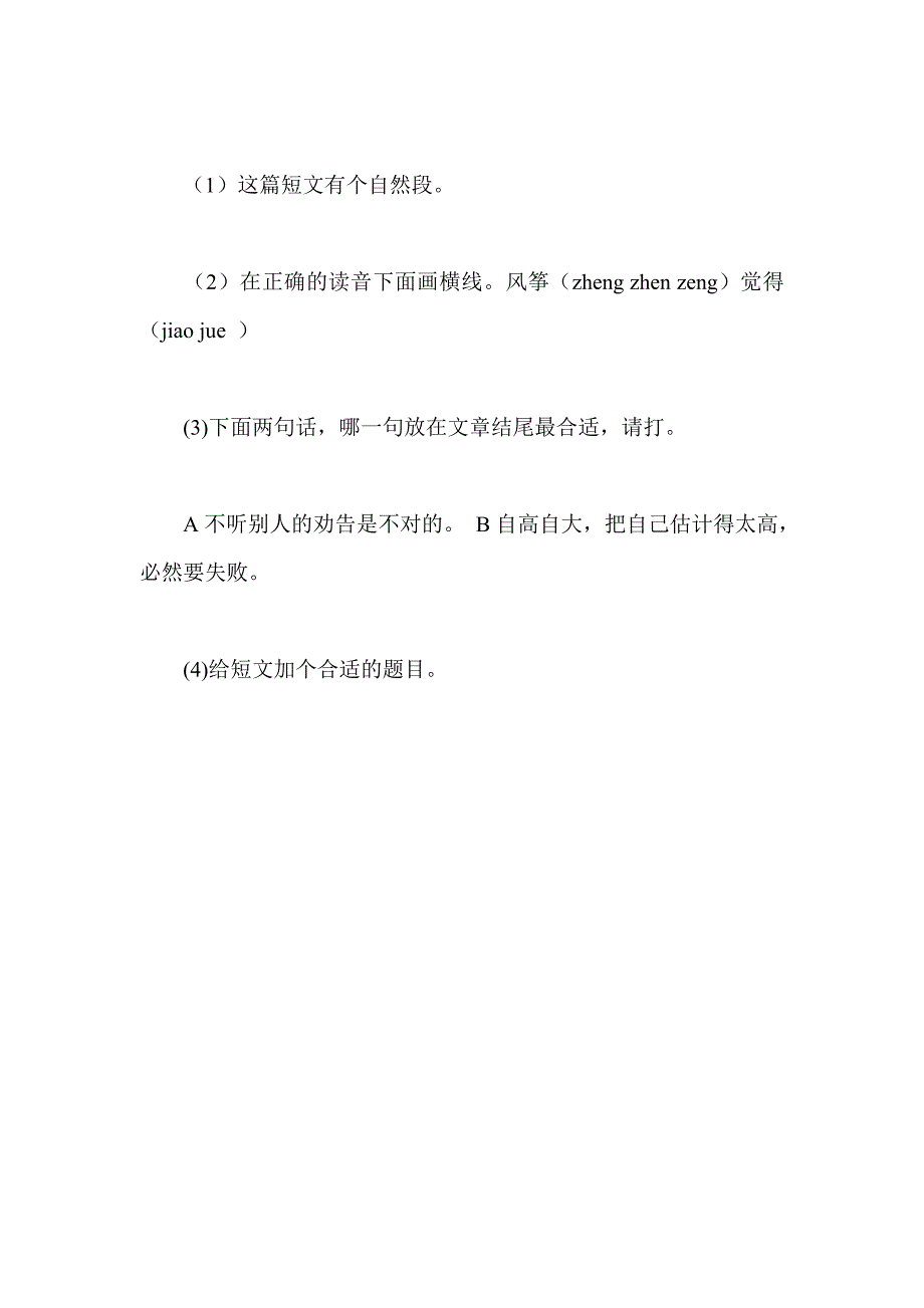 三年级上册阅读练习：《墙壁“冒汗”了》_第3页