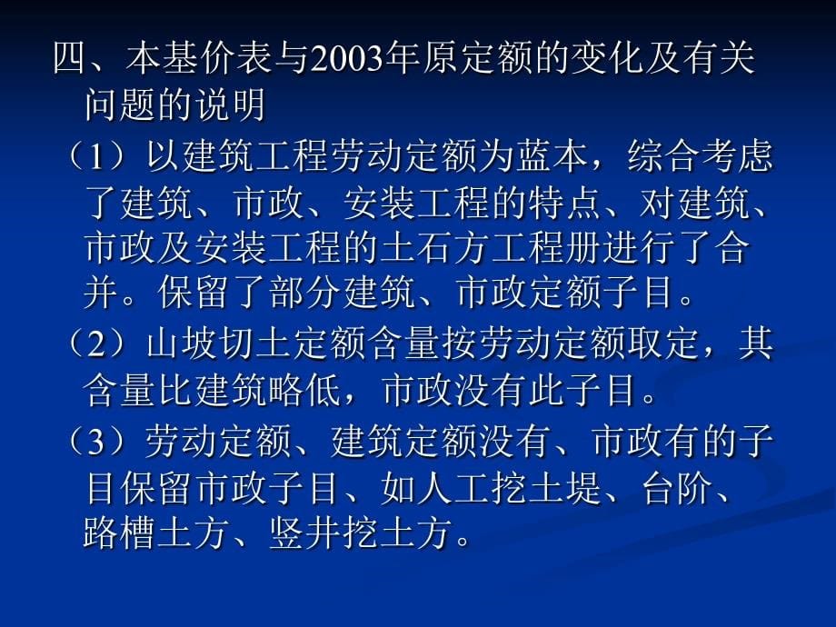 湖北省建筑工程消耗量定额编制说明_第5页