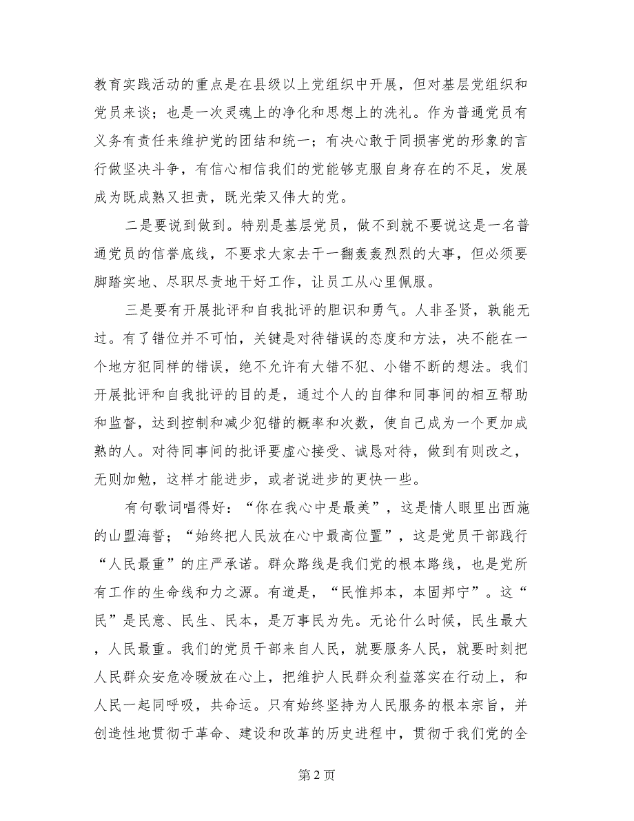 党的群众路线实践教育活动学习体会_第2页