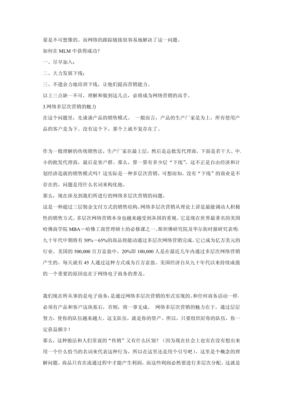 xx公司营销人员销售业绩提成方案制度方案大全_第2页