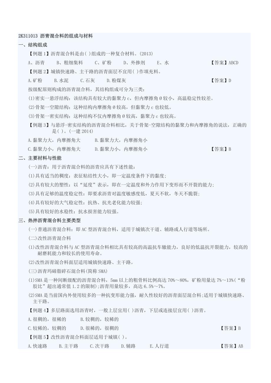 2017二级建造师《市政工程实务》必背考点_第3页