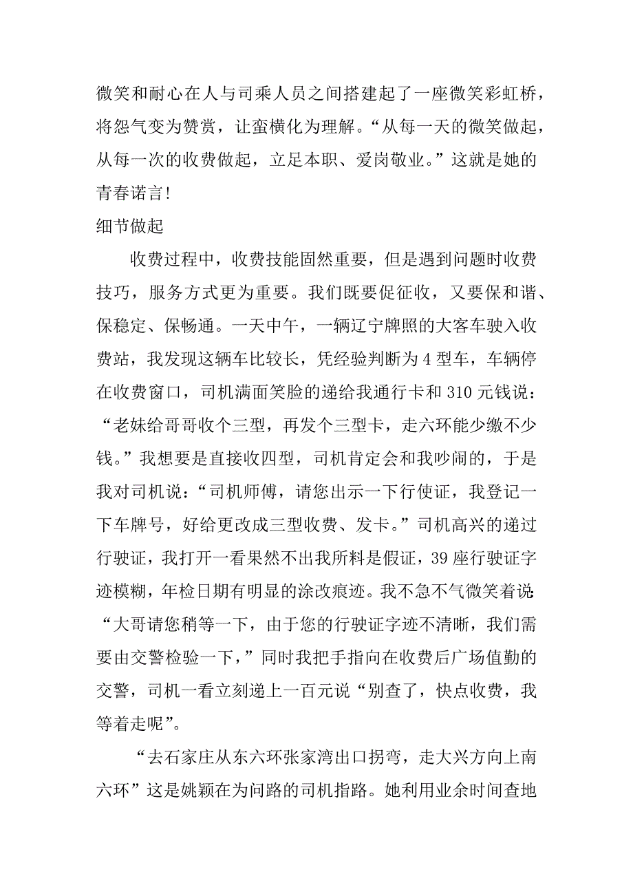 高速公路先进事迹材料_第4页