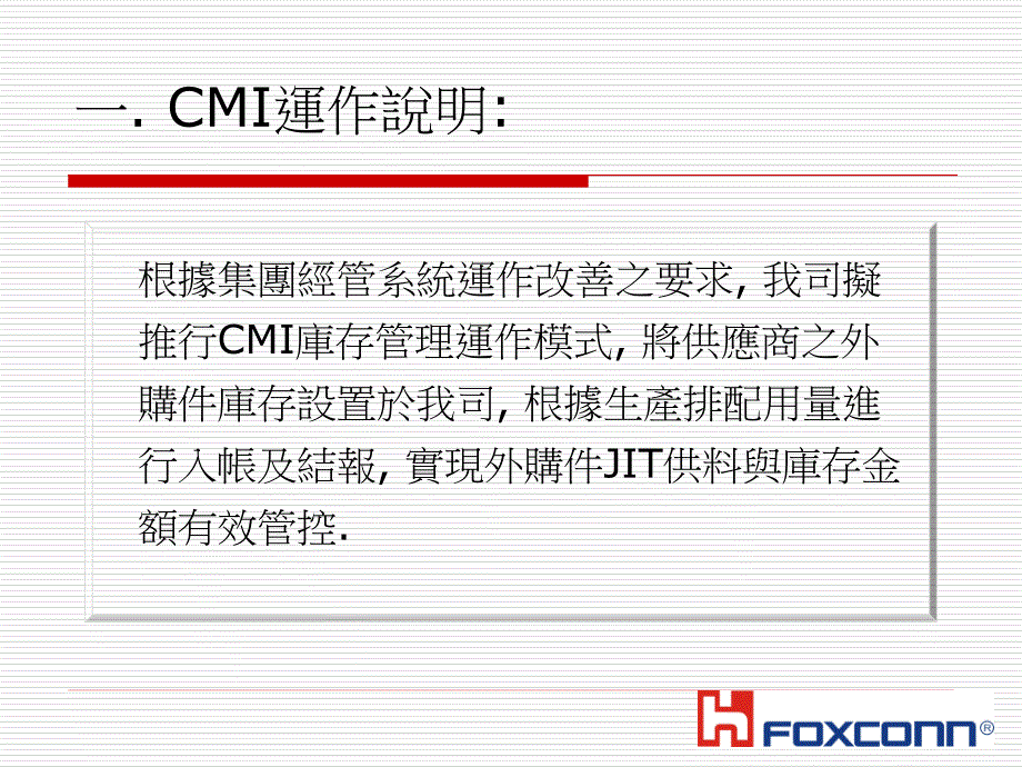 CMI模式采购方案_第2页