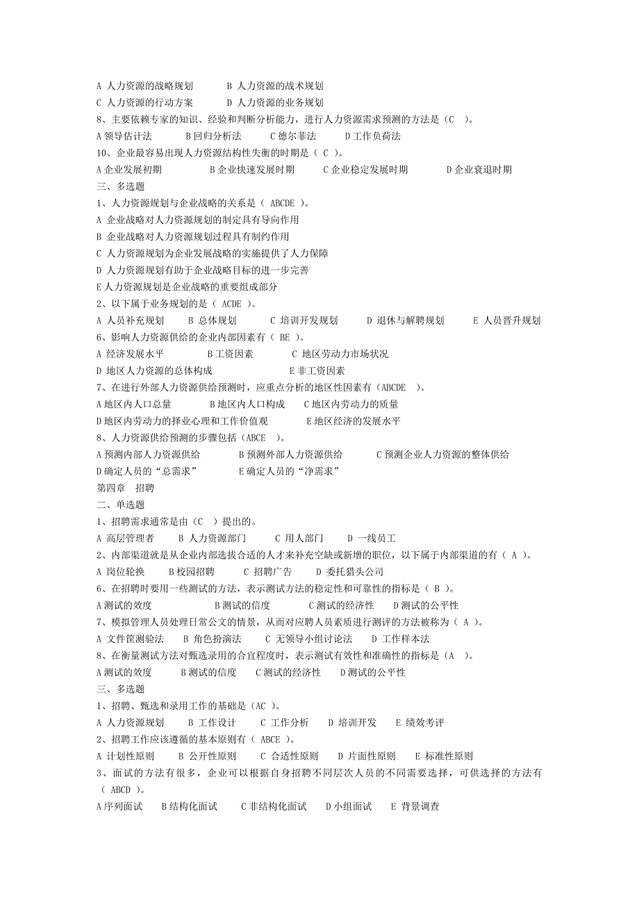 人力资源部分选择题答案_第3页