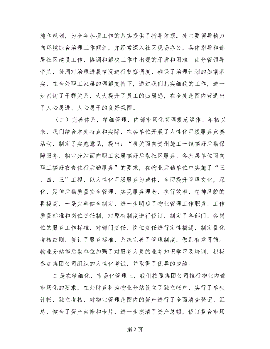 集团公司2017年后勤工作总结及2018年工作打算_第2页