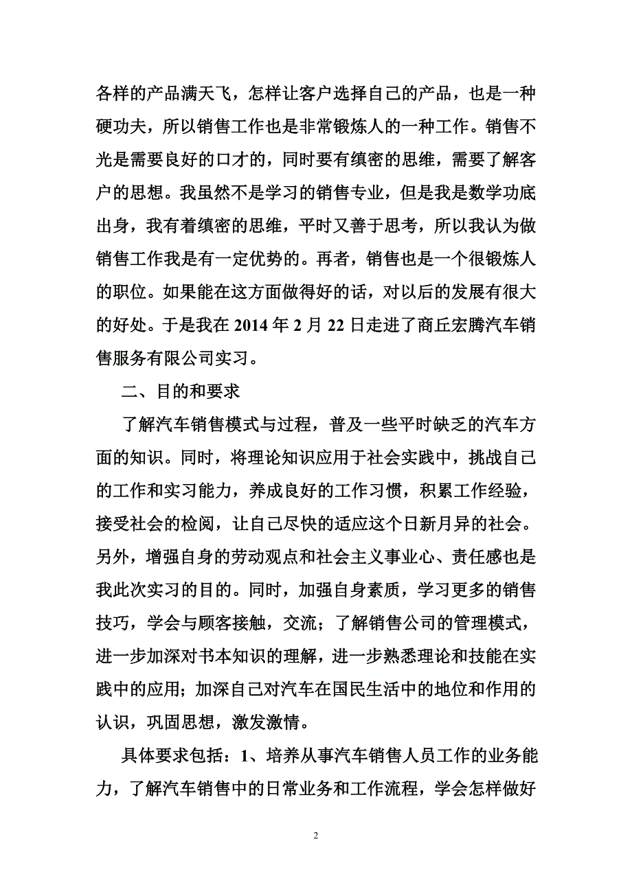 轮胎销售实习报告_第2页