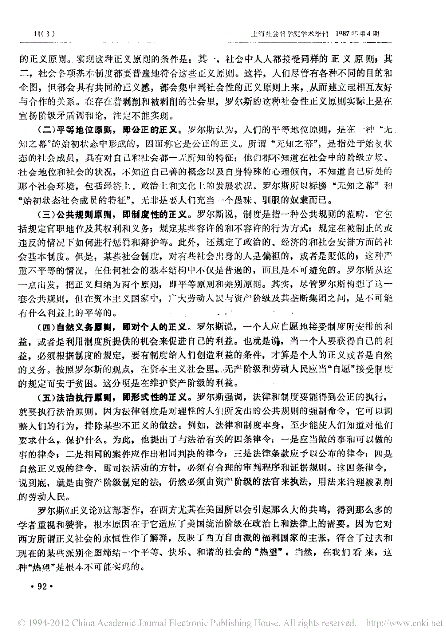 当代西方新自然法学派评述_第3页