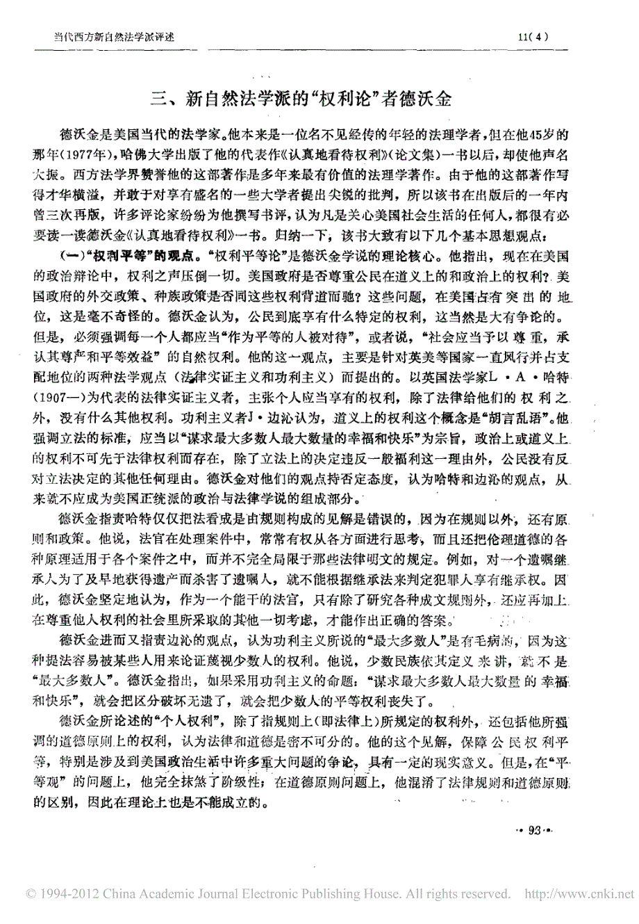 当代西方新自然法学派评述_第4页