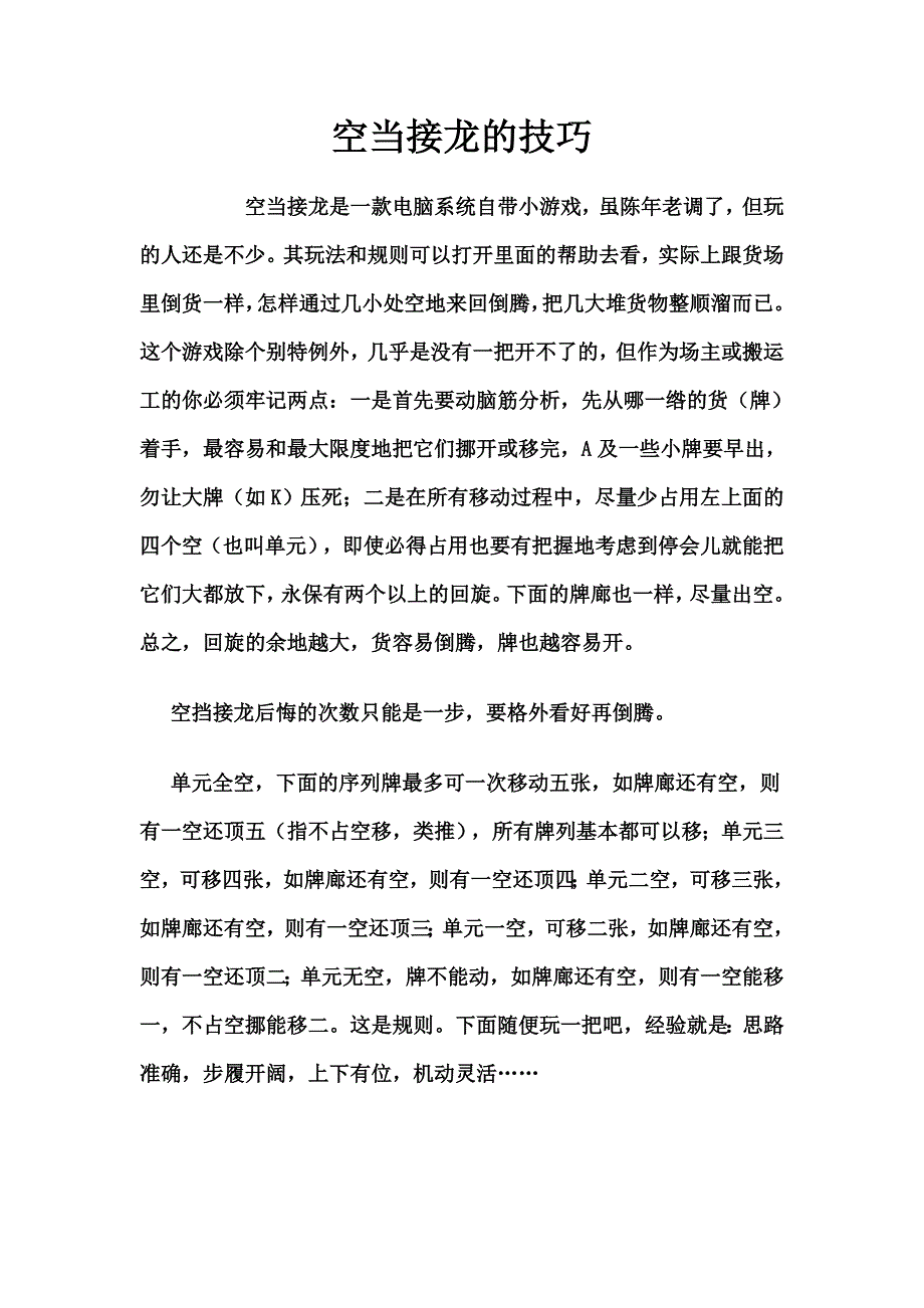 空当接龙的技巧_第1页