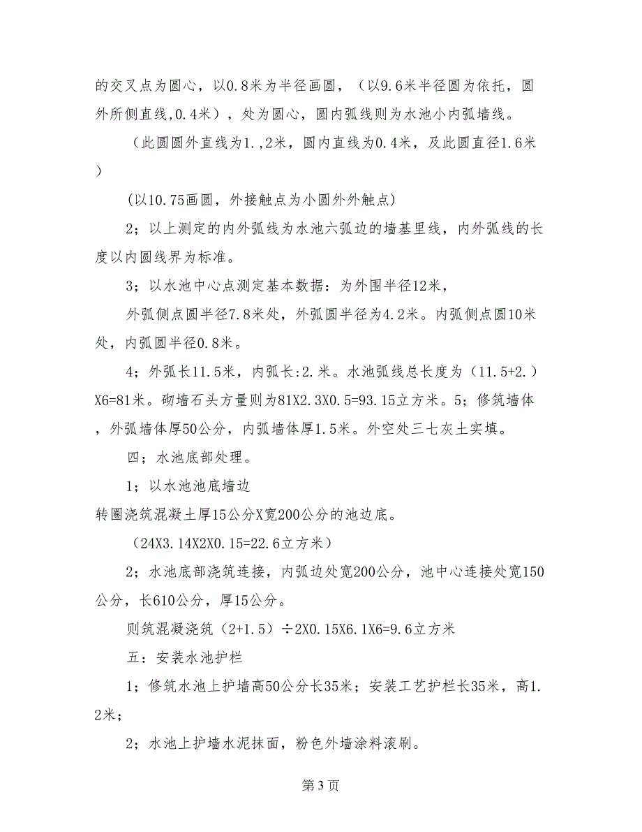 水池修缮实施方案（附施工方案）_第3页