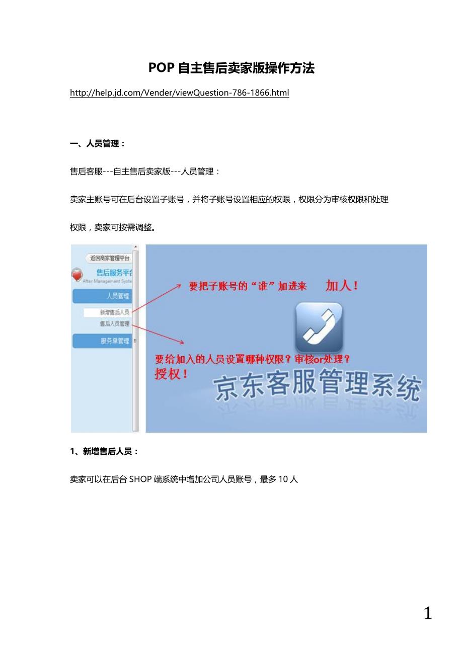 POP自主售后卖家版操作方法_第1页