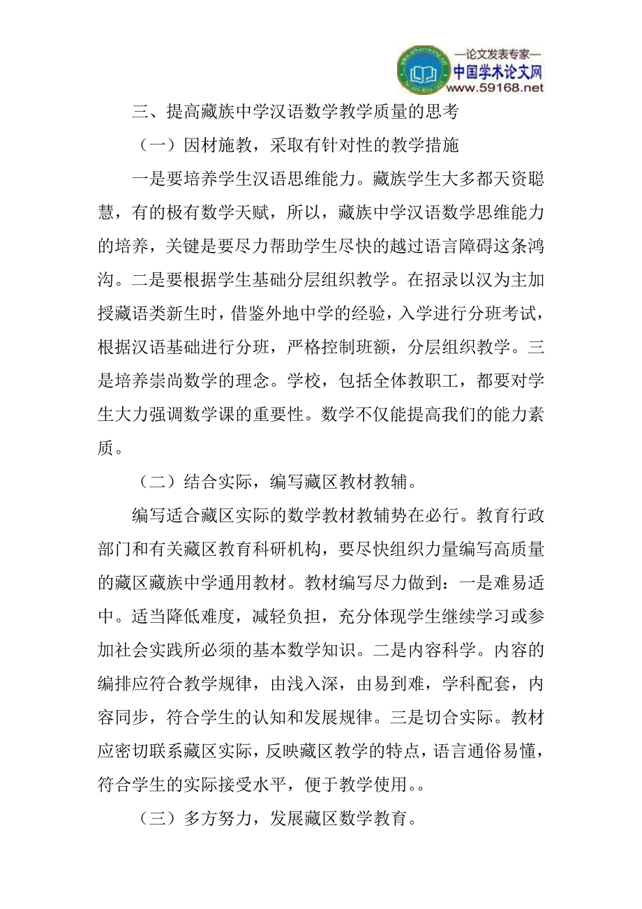 民族中学论文双语教学论文：藏区藏族中学汉语数学教学难点探析与思考_第4页