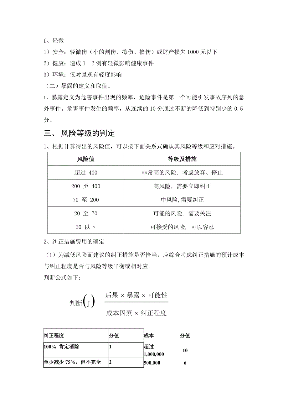 工作场所危害辨识与风险评估_第4页