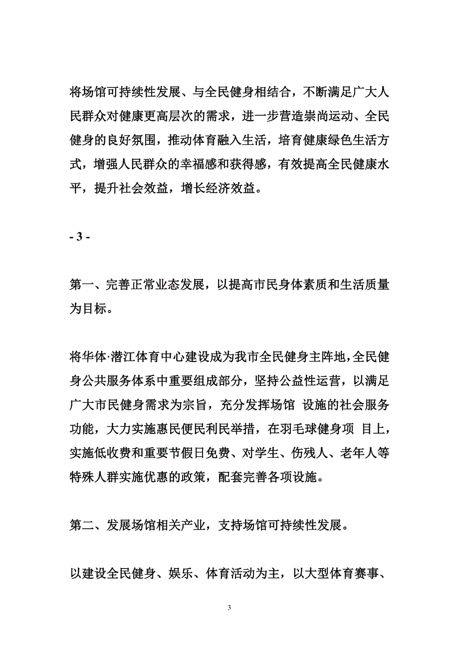 汽车配件公司2016年工作计划_第3页