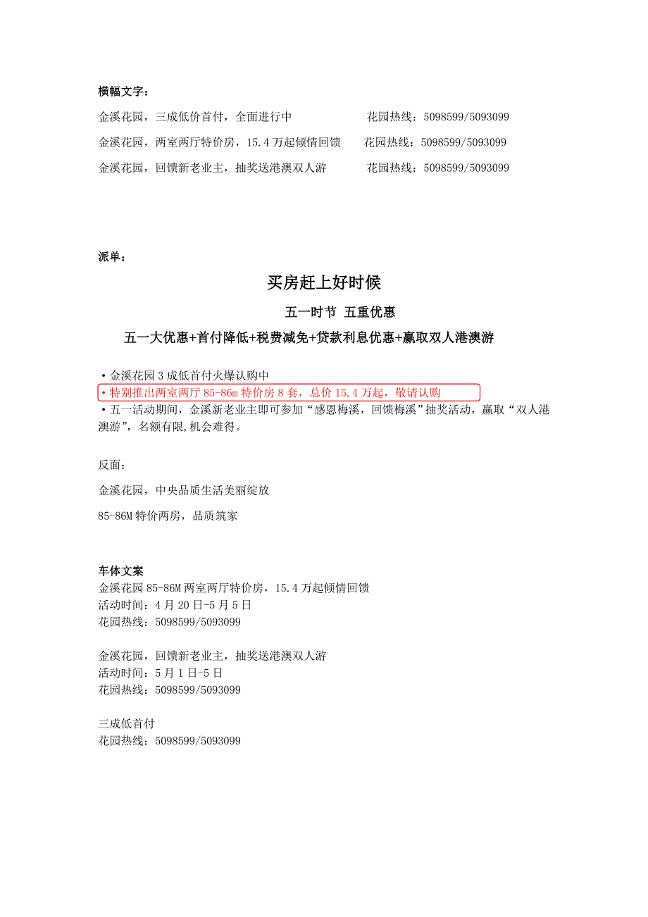 金溪花园二期第二阶段促销方案_第3页