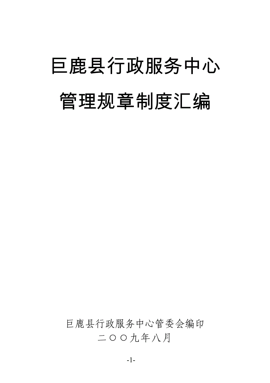 巨鹿县行政服务中心_第1页