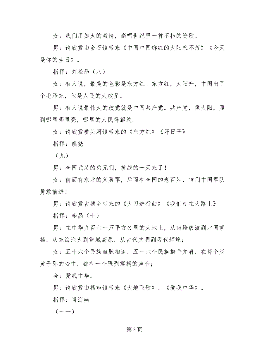 建党90周年“永远跟党走”红歌大家唱活动主持词1_第3页