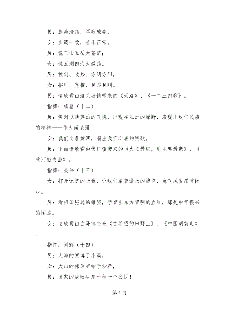 建党90周年“永远跟党走”红歌大家唱活动主持词1_第4页