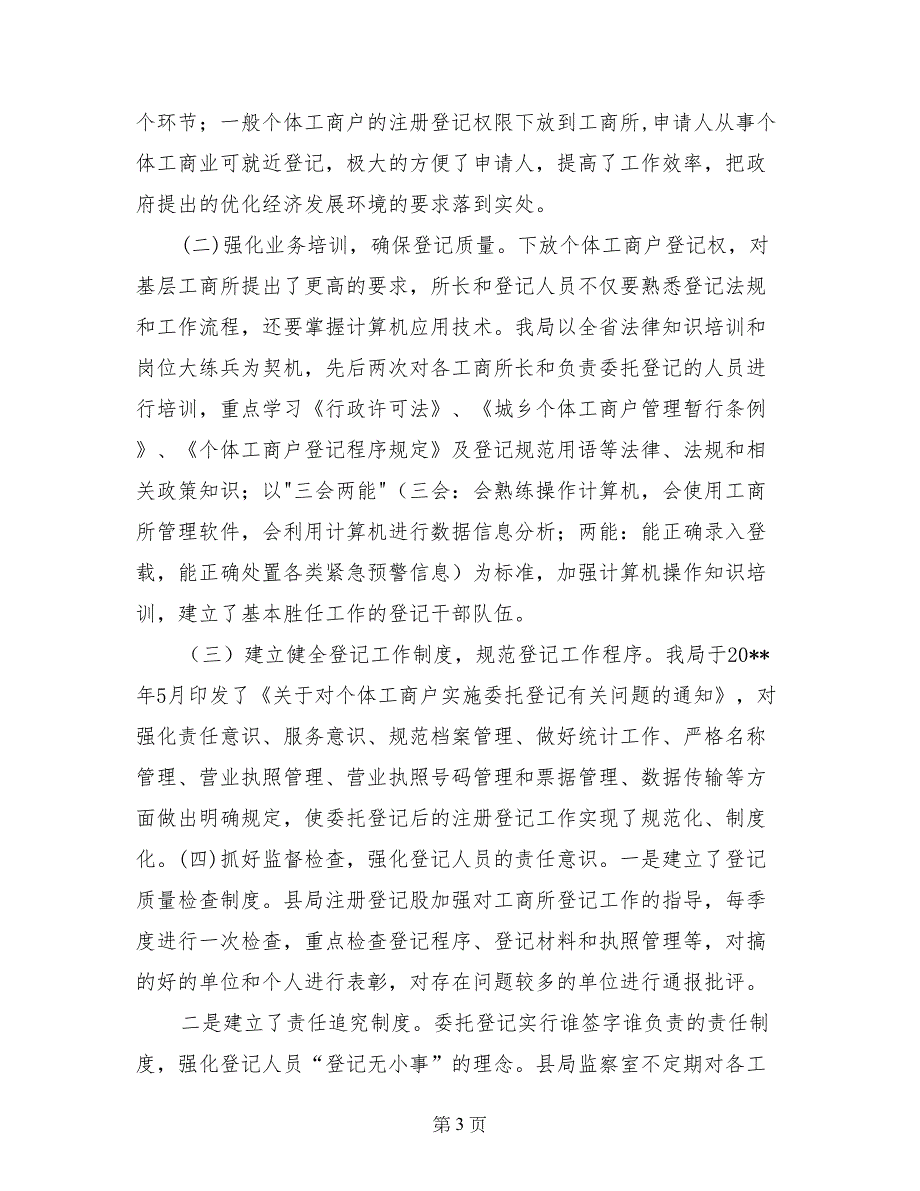 工商局推进登记制度改革经验材料_第3页