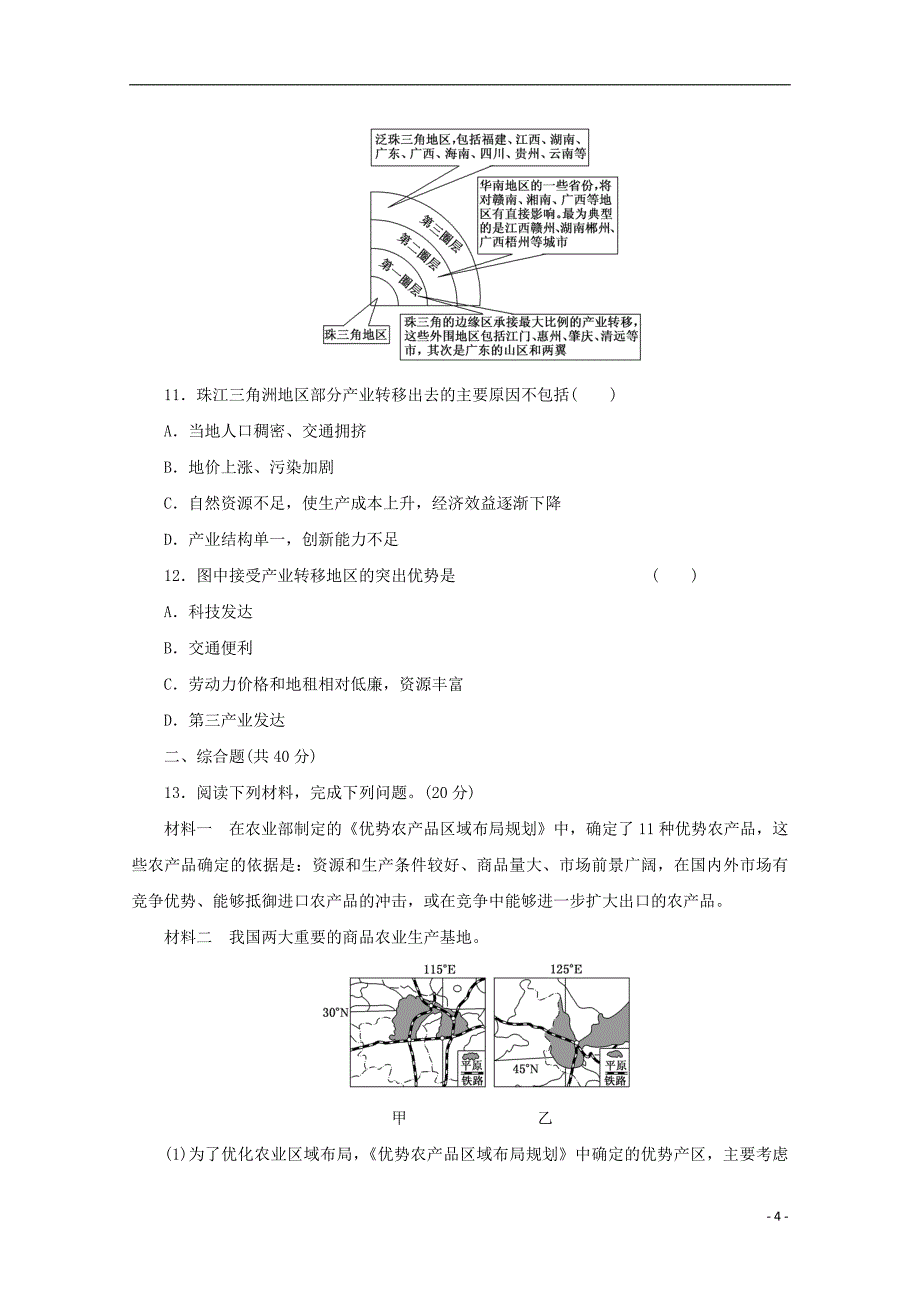 2017_2018学年高中地理第四单元区域综合开发与可持续发展单元质量检测四鲁教版必修_第4页