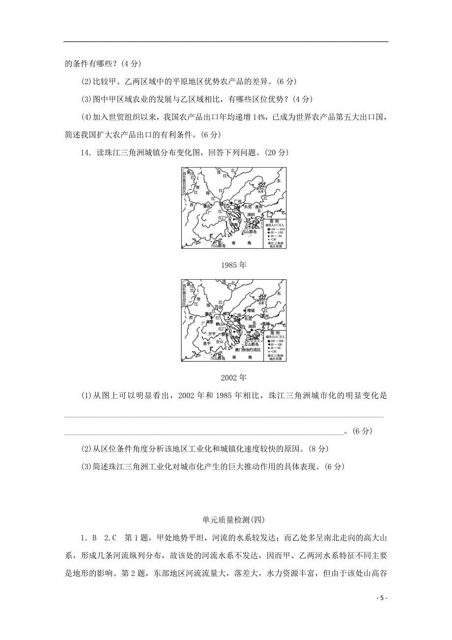 2017_2018学年高中地理第四单元区域综合开发与可持续发展单元质量检测四鲁教版必修_第5页