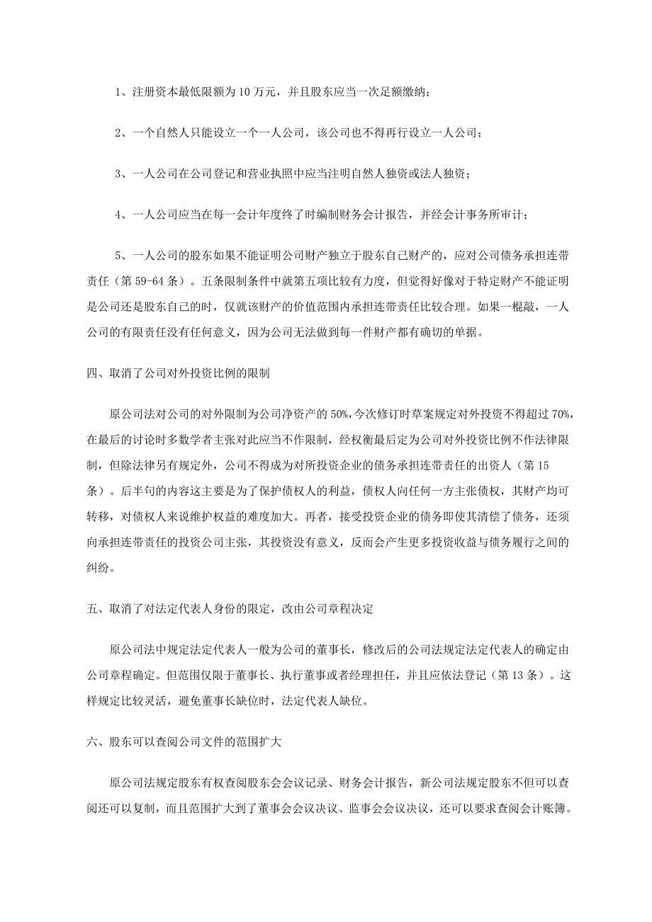 公司法修改的主要内容_第2页