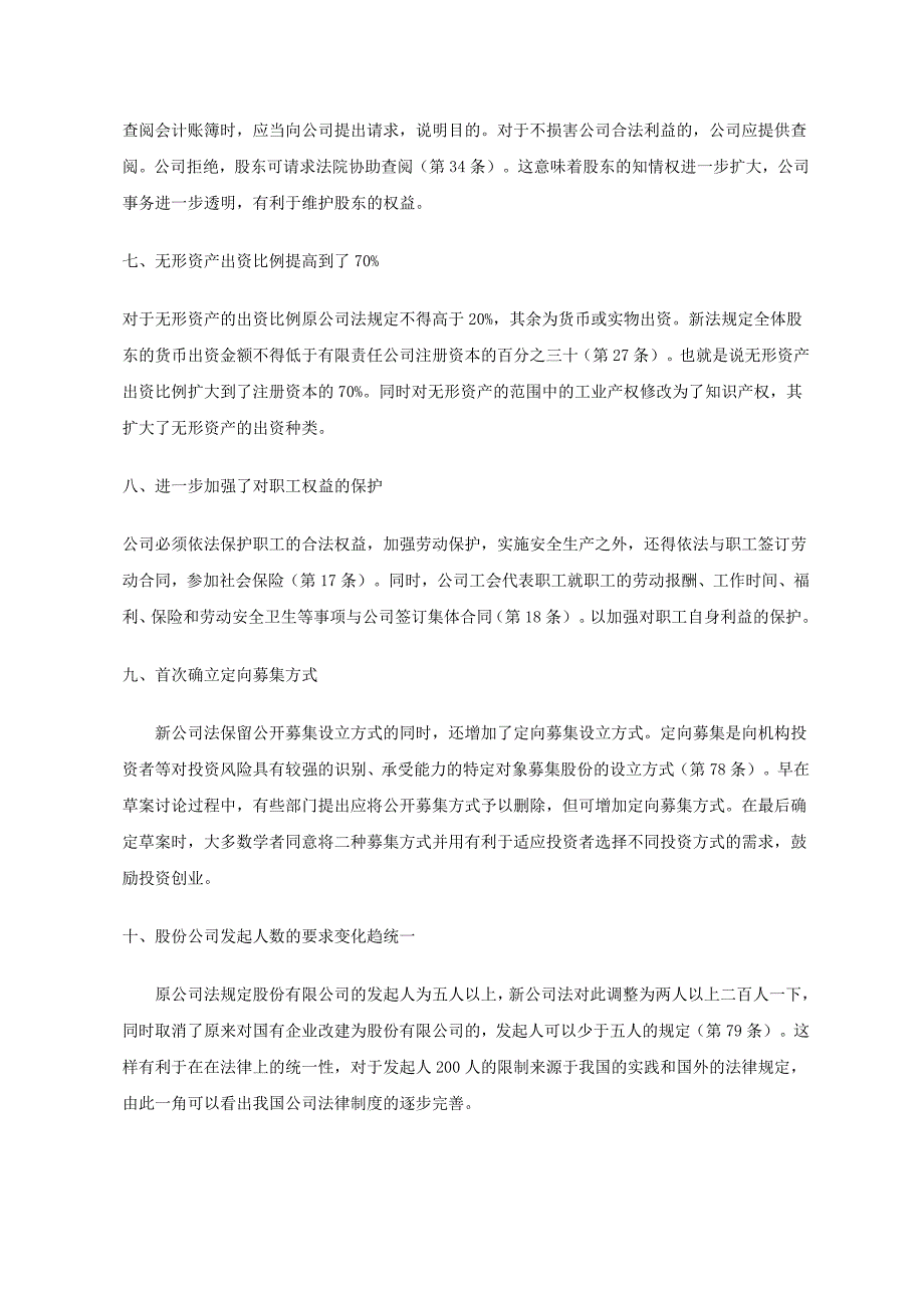 公司法修改的主要内容_第3页