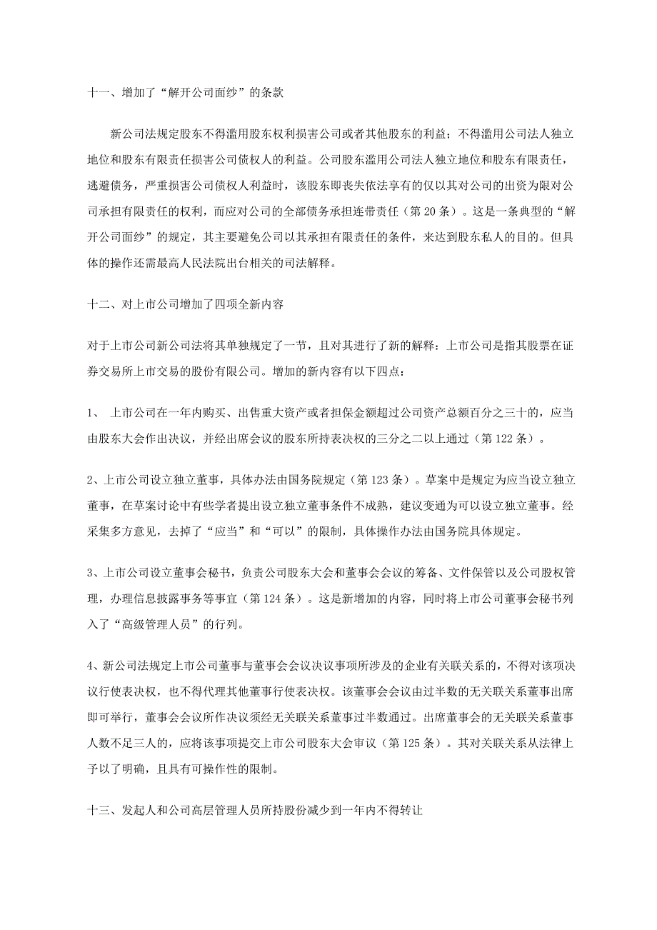 公司法修改的主要内容_第4页