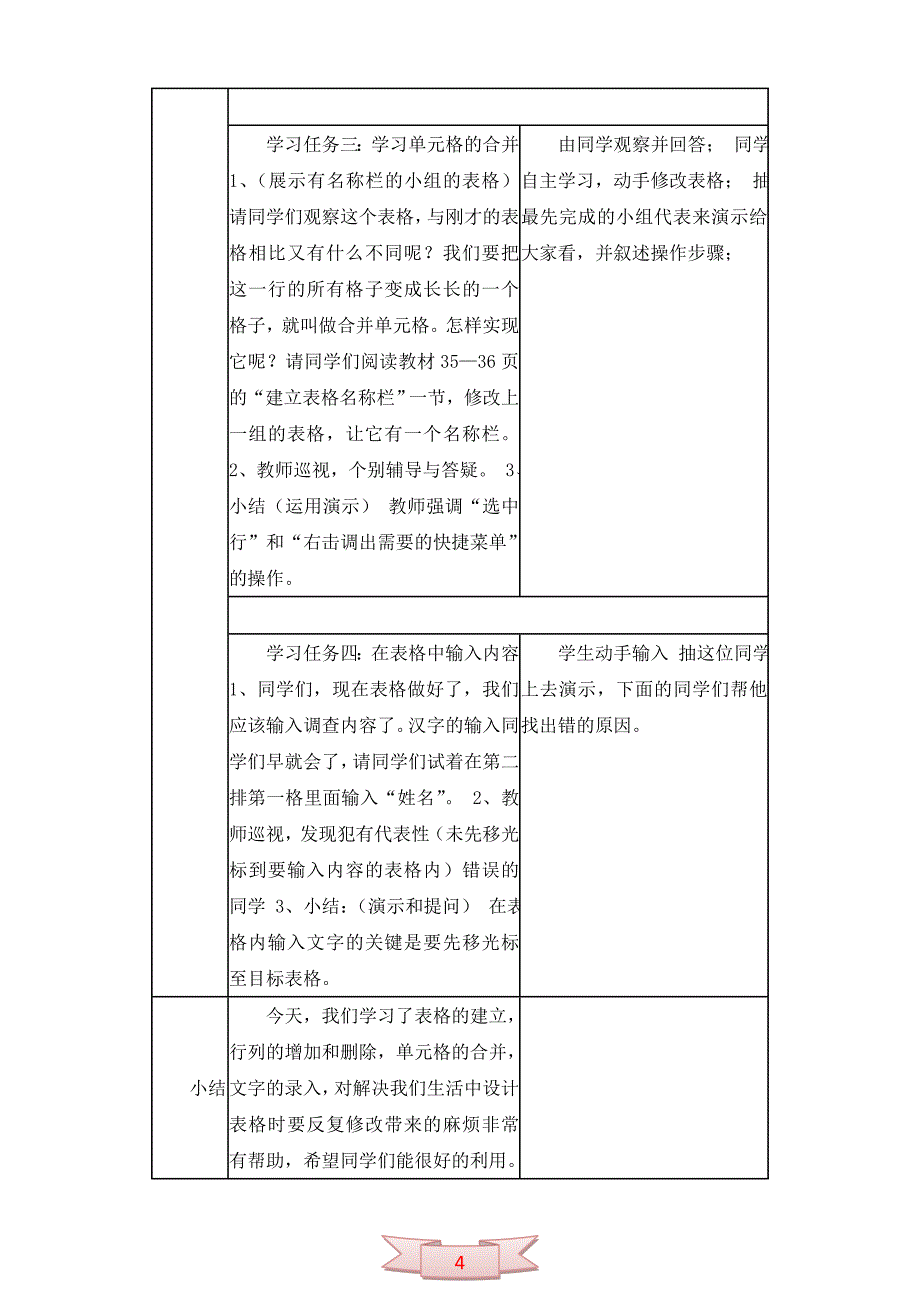 五年级上册信息技术《制作统计表》教学设计_第4页