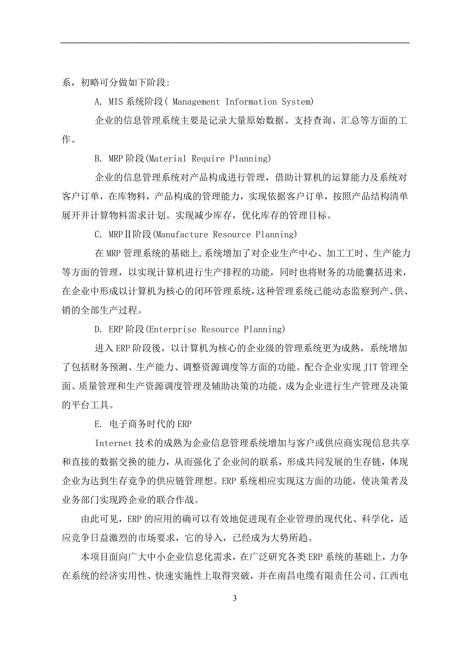 中小企业的ERP系统可行性研究报告_第3页