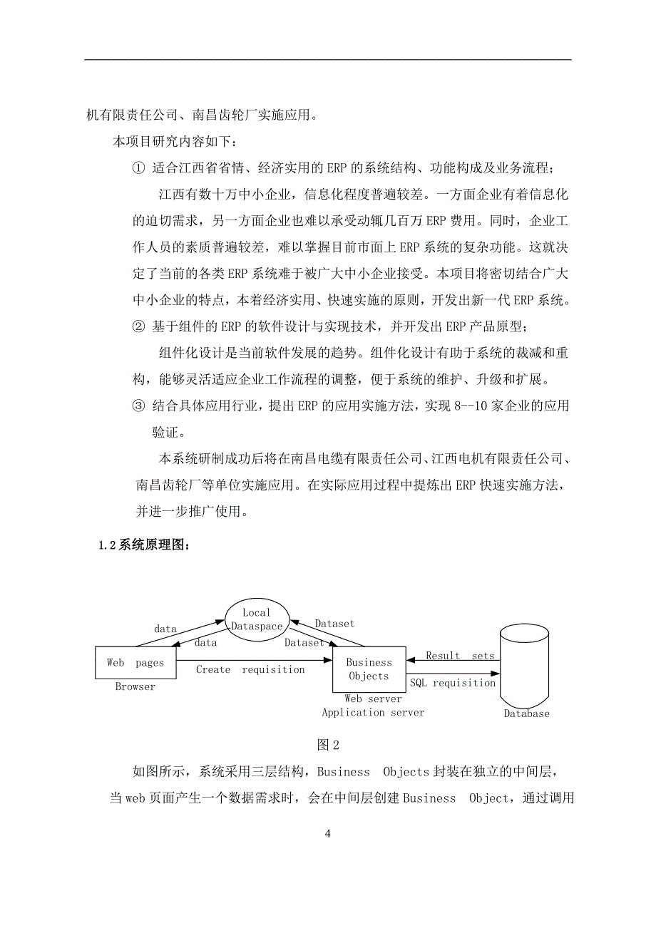 中小企业的ERP系统可行性研究报告_第4页