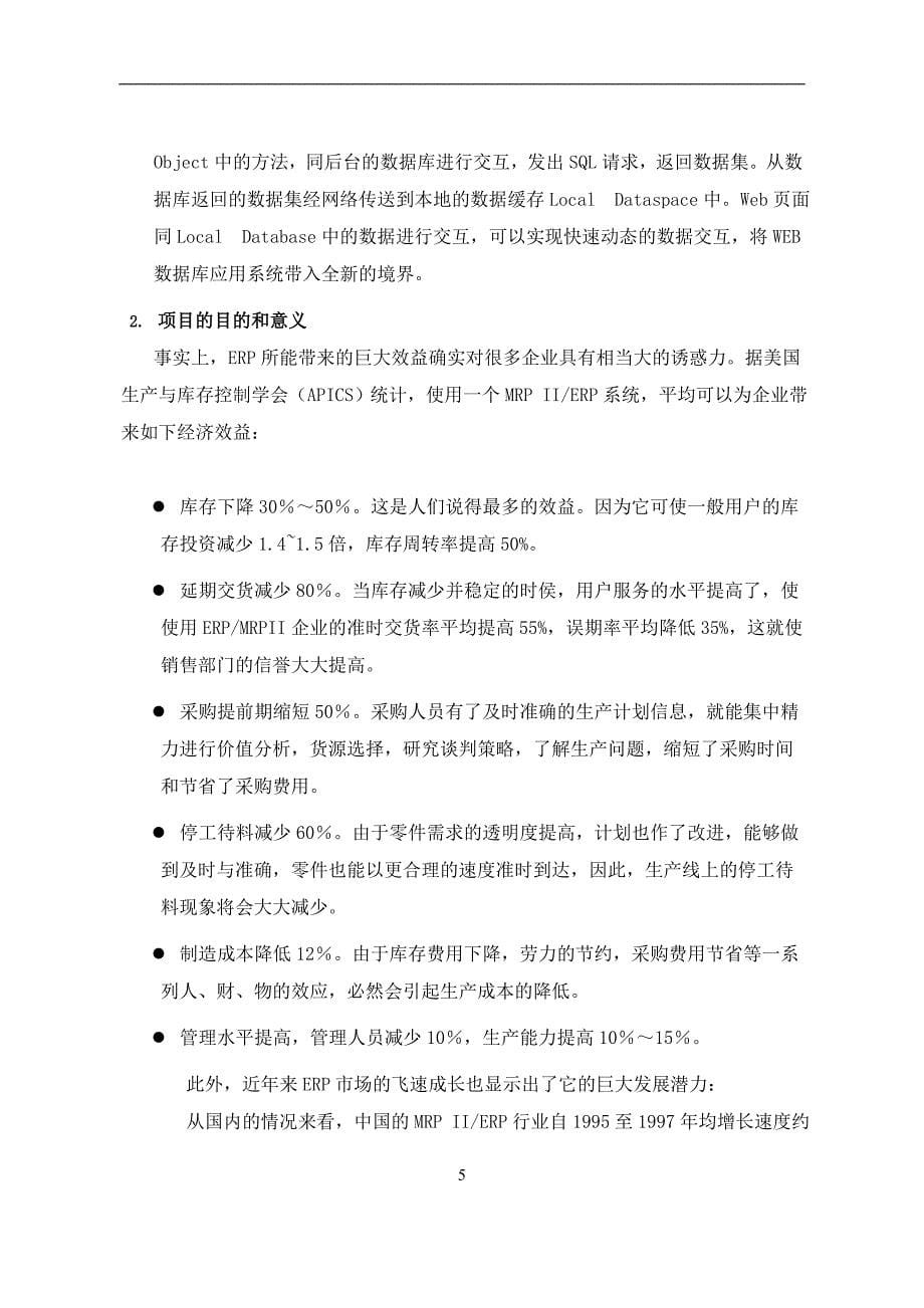 中小企业的ERP系统可行性研究报告_第5页