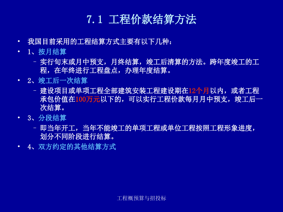 工程项目施工发包承包价格的动态管理_第2页