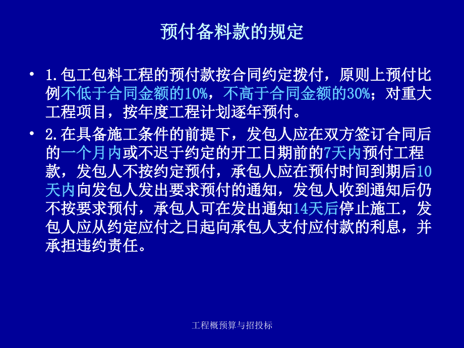 工程项目施工发包承包价格的动态管理_第4页