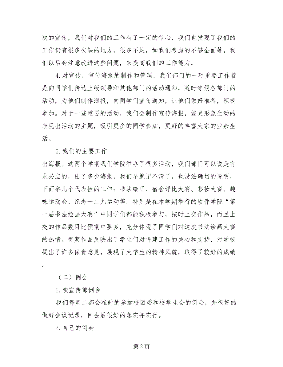 学院团总支学生会宣传部年度工作总结_第2页