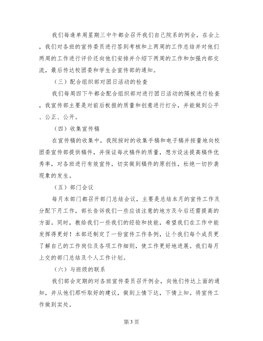 学院团总支学生会宣传部年度工作总结_第3页