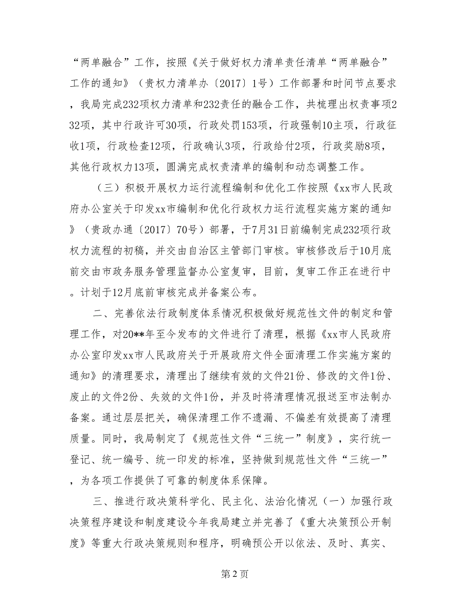 水产畜牧兽医局2017年度法治政府建设工作报告_第2页