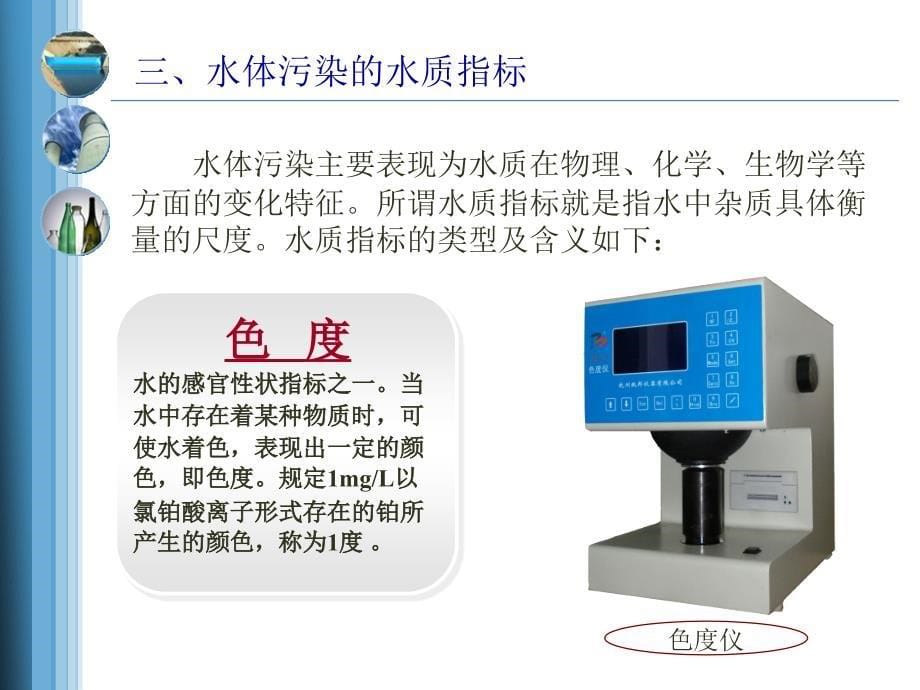 水体污染防治与化工废水处理_第5页