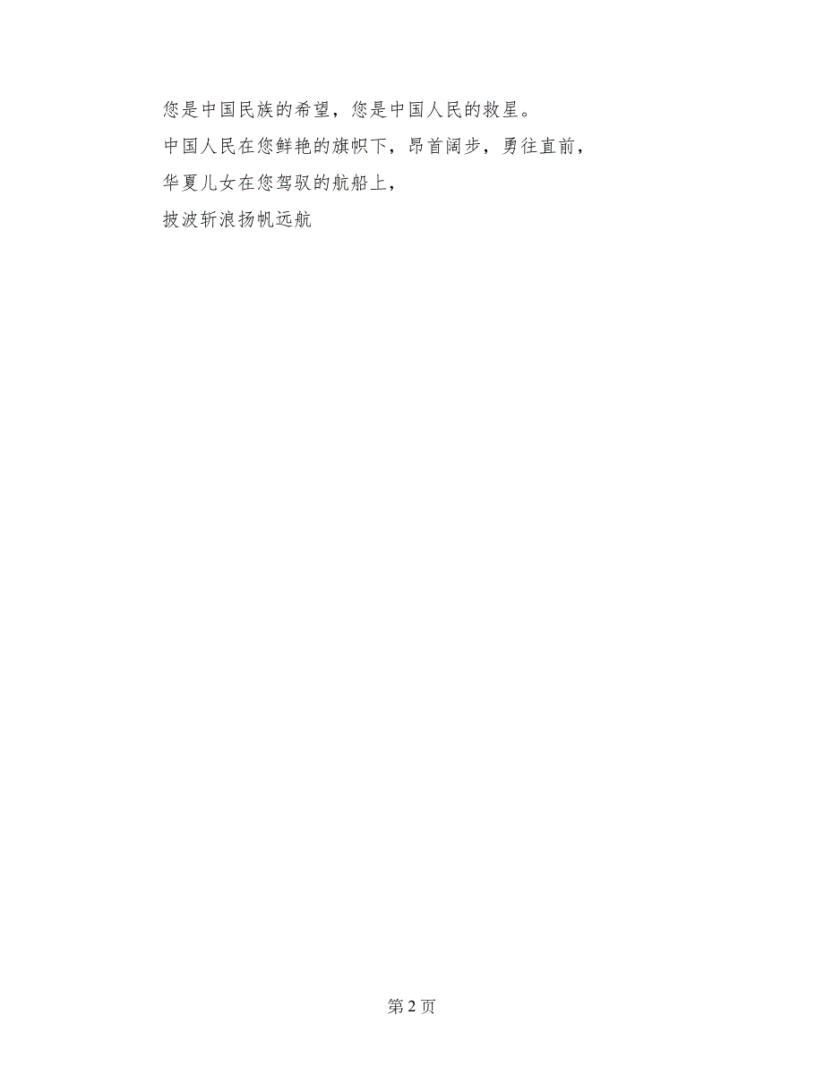 建党90周年文艺表演诗歌演颂_第2页