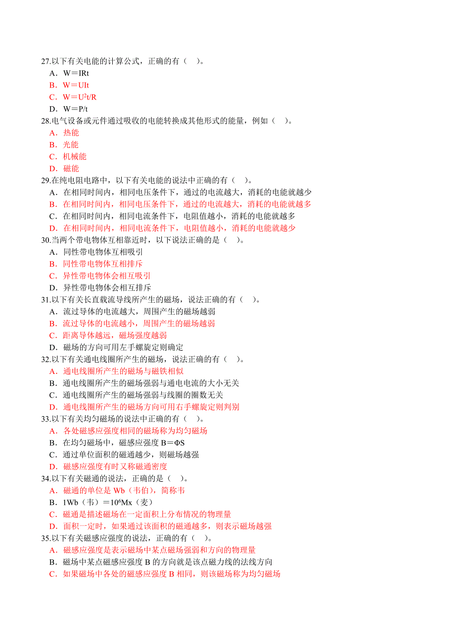 电工进网作业许可考试模拟试题高压理论部分多选题_第4页