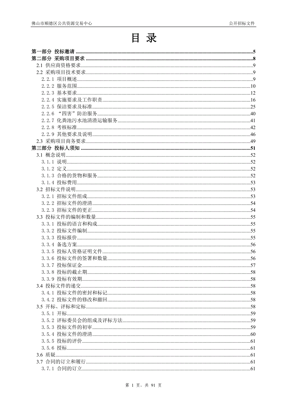 佛山市顺德区政府采购_第3页