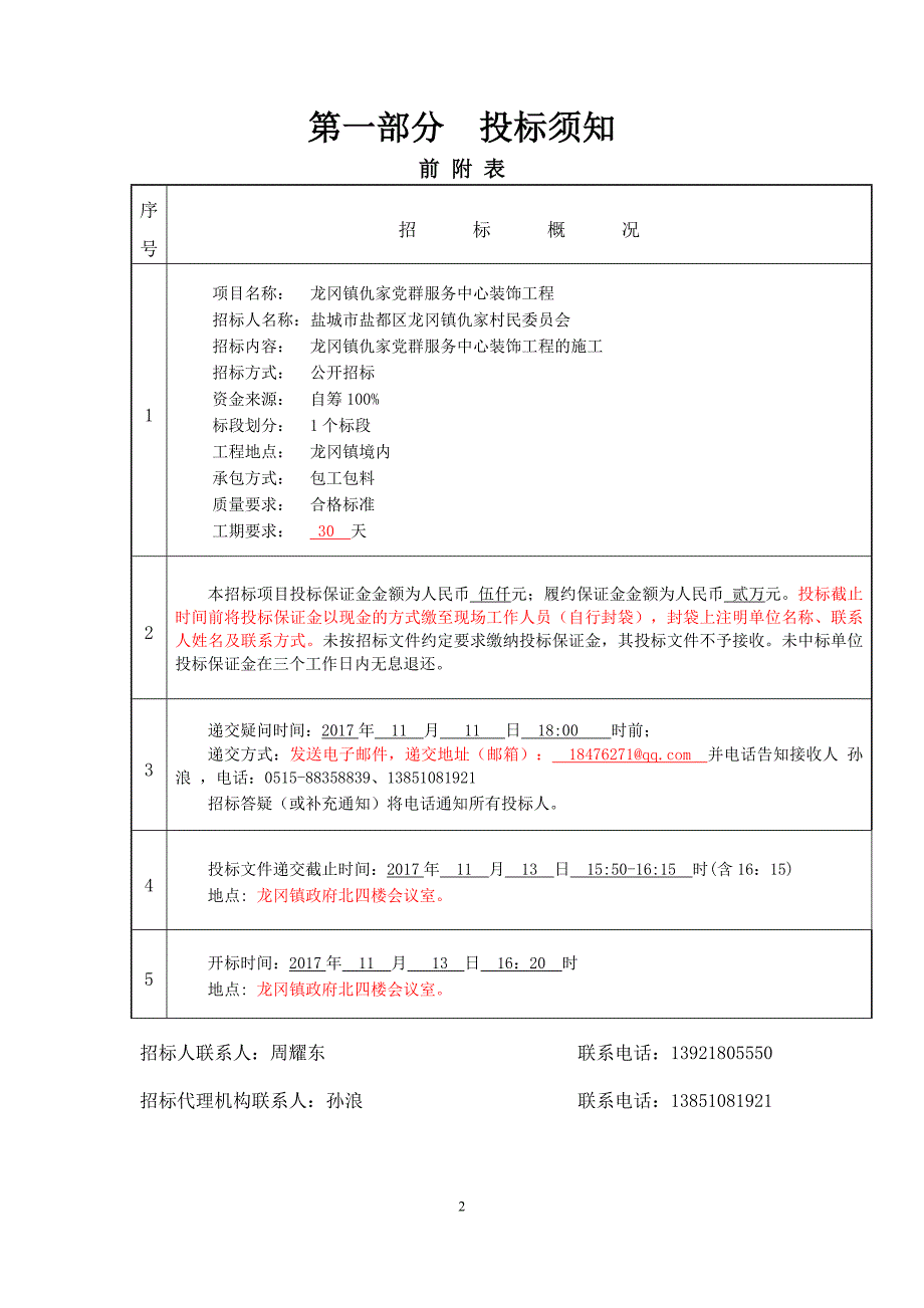 龙冈镇仇家党群服务中心装饰工程_第2页